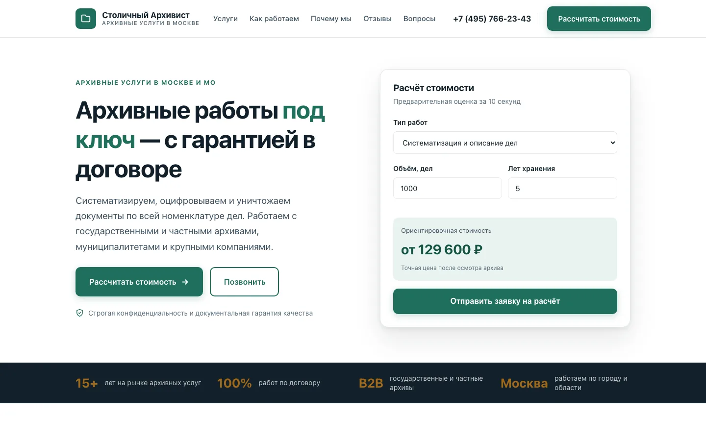 mosarchiv.ru — концепт главной страницы, десктоп