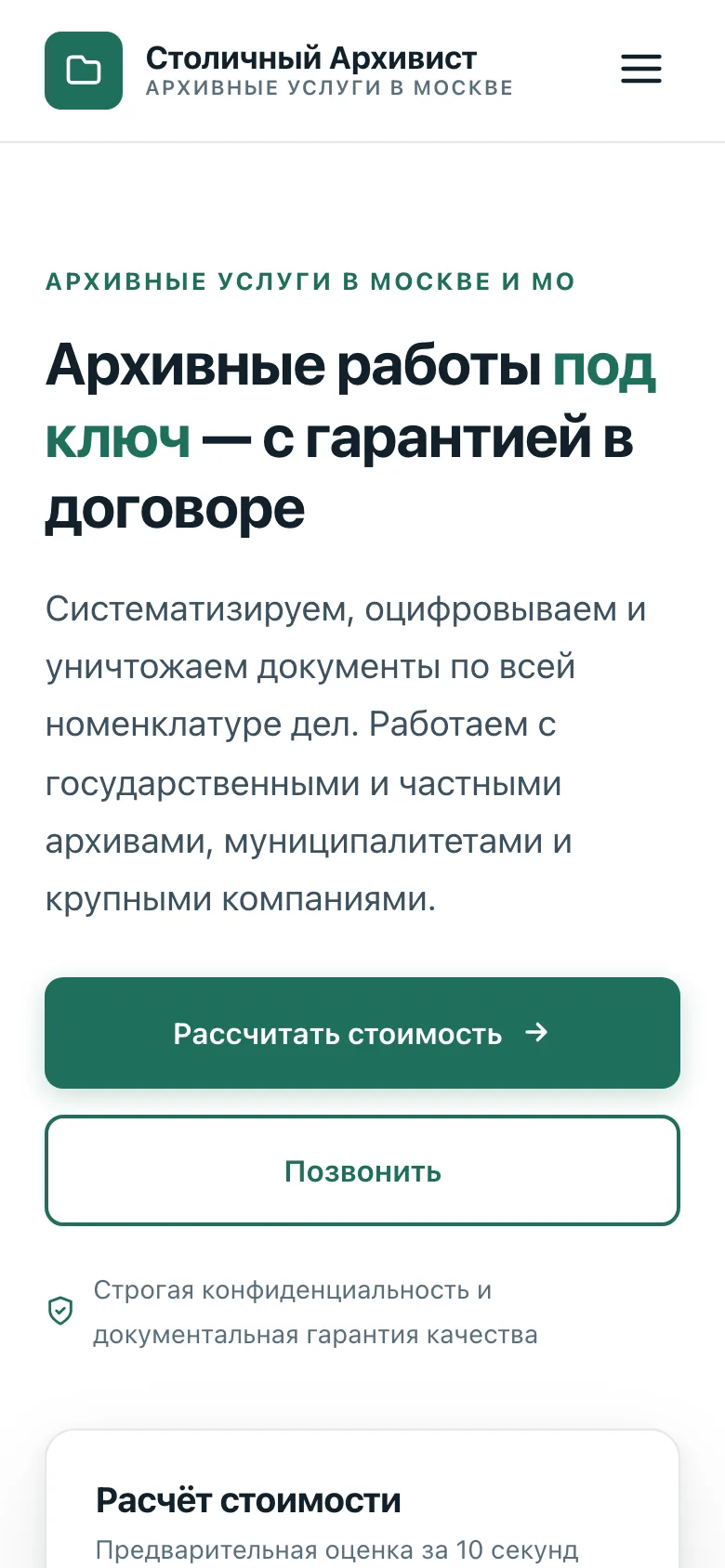 mosarchiv.ru — концепт главной страницы, мобильная версия