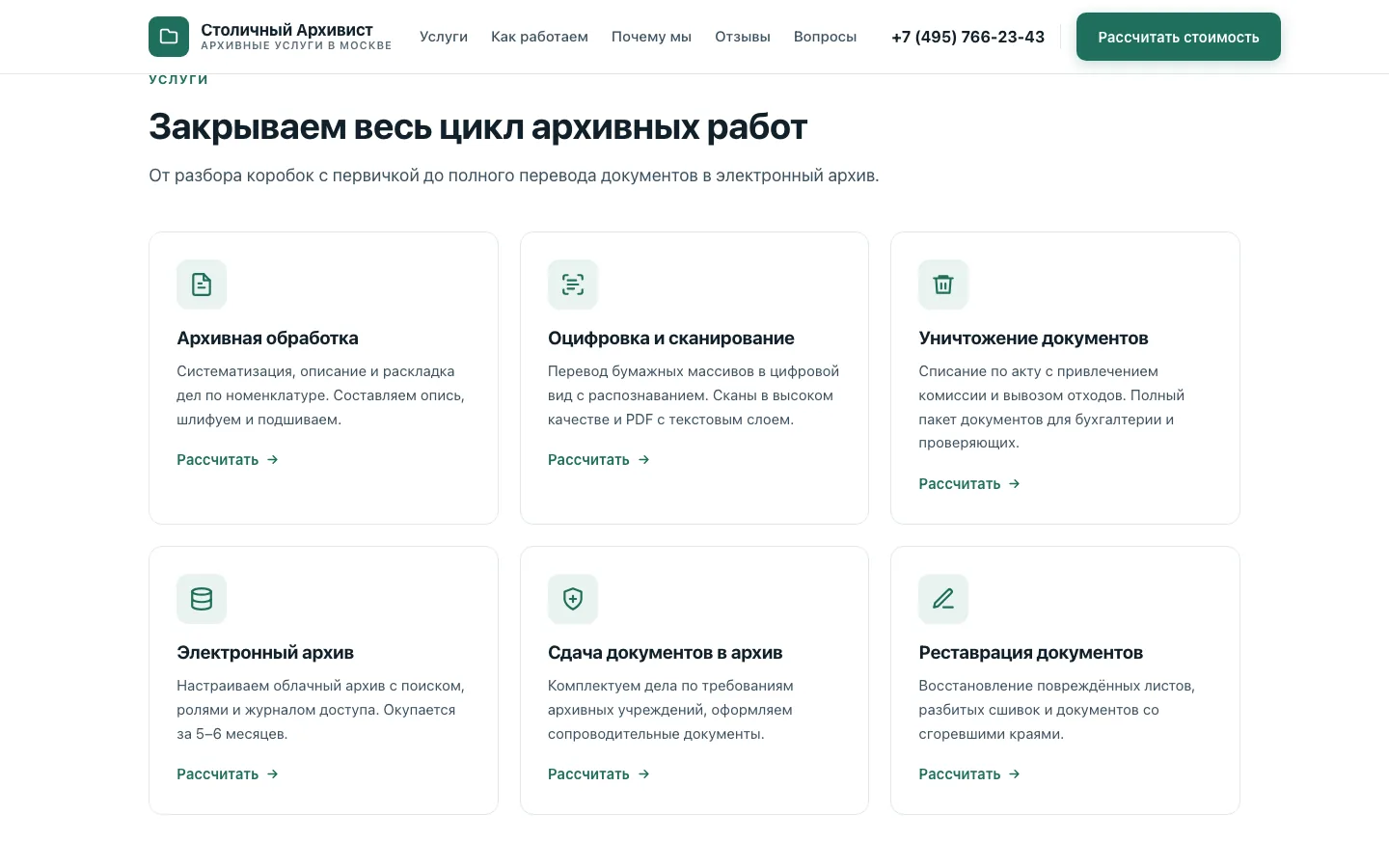 mosarchiv.ru — блок услуг и калькулятор, десктоп