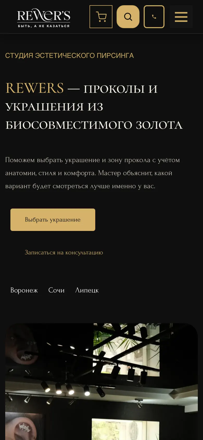 REWERS — главная страница, мобильная версия